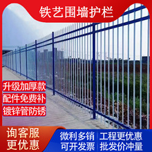 室外护栏小区别墅院墙围栏镀锌栅栏厂区小院阳台铁艺围墙防护栏杆