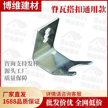 脊瓦搭扣 陶瓦防风扣 琉璃瓦脊瓦防风搭扣 不锈钢抗风搭扣通用款