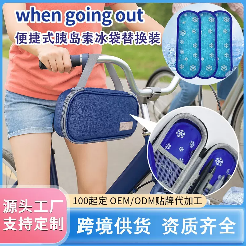 迷你冰包胰岛素冷藏包便携冰冰袋适合大多数的胰岛素包工厂现货