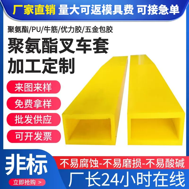 聚氨酯叉车套优力胶PU货车保护套橡胶软胶套3吨5吨牛筋叉车保护套