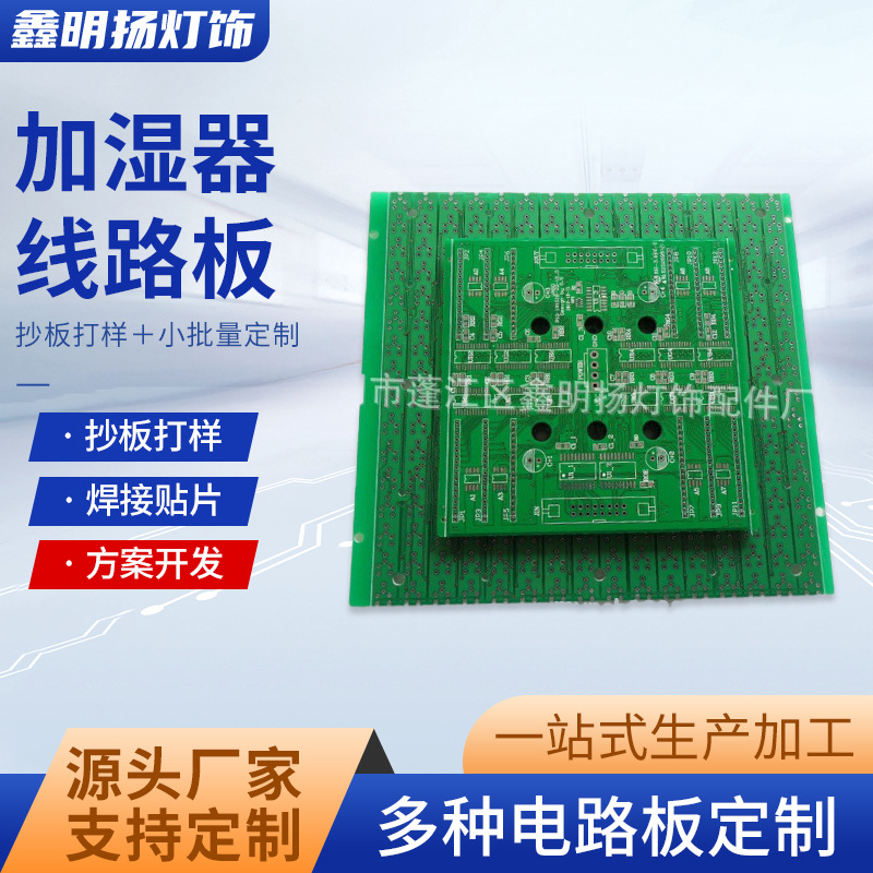 广东工厂多层加湿器线路板刚性电路板玻璃纤维控制电线板电器电板