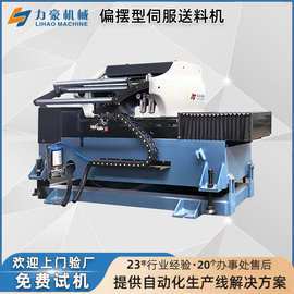左右偏摆送料机厂家直销 400-1300mm冲压生产线自动送料设备