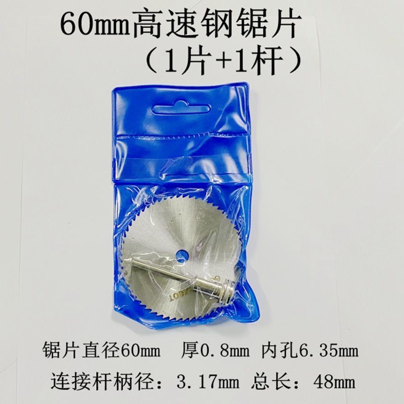小锯片高速钢圆锯片迷你微型塑料木工金属手电钻电磨机切割片套装
