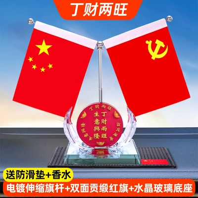 Ornaments, Dashboard-Mounted Red Flag | Car ornaments - ding-cai-liang-wang-free-anti-slip-mat-perfume
