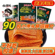 小滑头辣条麻辣片8090儿时校园经典小吃休闲怀旧零食散装香辣豆皮