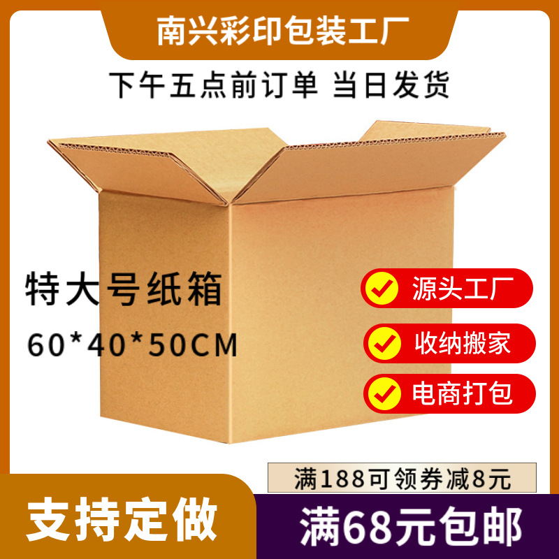 纸箱快递盒包装收纳箱福建纸盒搬家箱子瓦楞纸纸板特大号快递箱