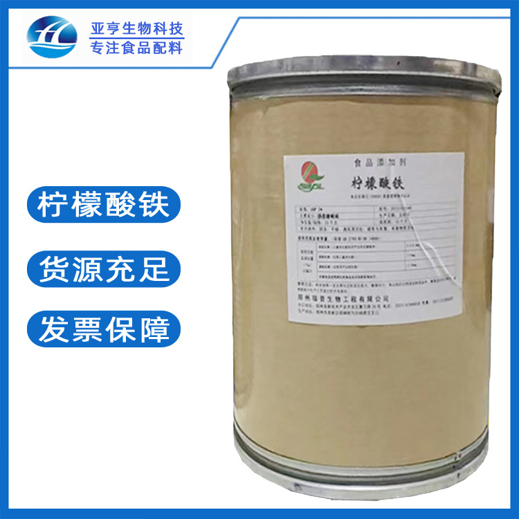 现货供应 柠檬酸铁 批发零售食品级 柠檬酸三铁 25公斤/桶