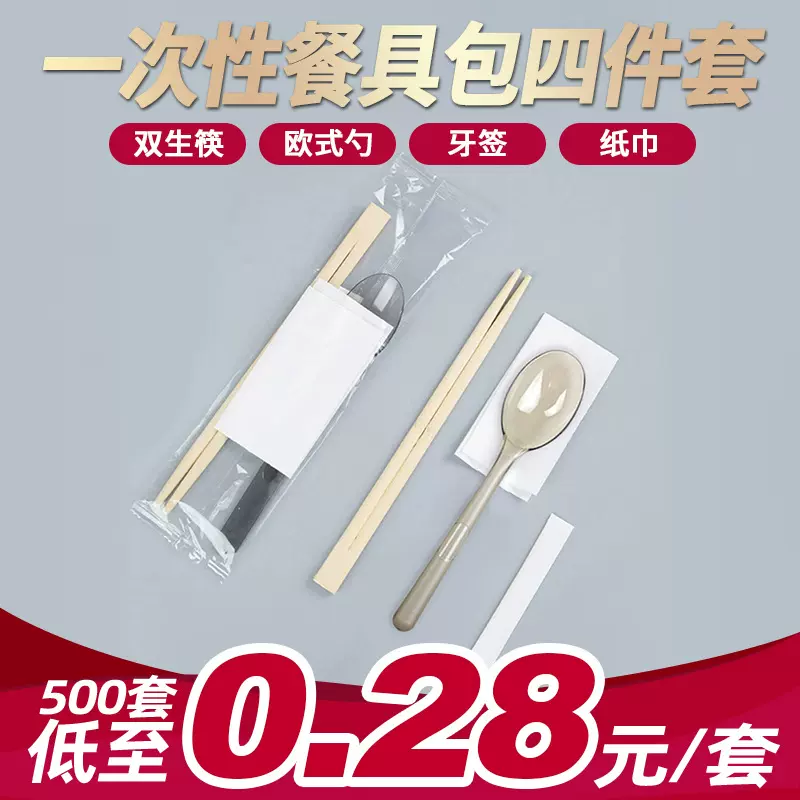 一次性筷子四件套外卖打包餐具勺子套装四件套饭店商用四合一筷勺