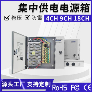 Outdoor Rainproof 12V Centralized Power Supply Box with Multiple Output Options for Monitoring Power, Led Power Distribution Box Complete Set