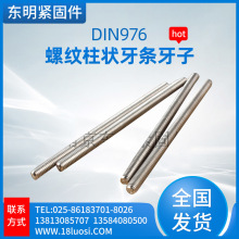 螺纹柱状牙条牙子不锈钢材质牙棒紧固部件牙条螺丝螺杆连接零件