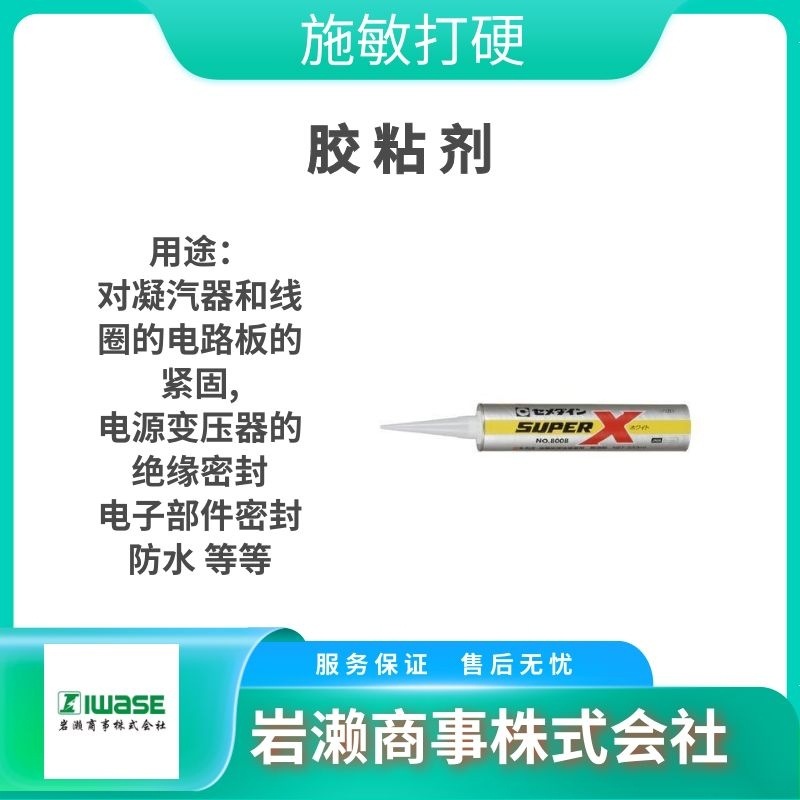 CEMEDINE施敏打硬 常温硬化型工业胶粘剂 NO.8008白色小支