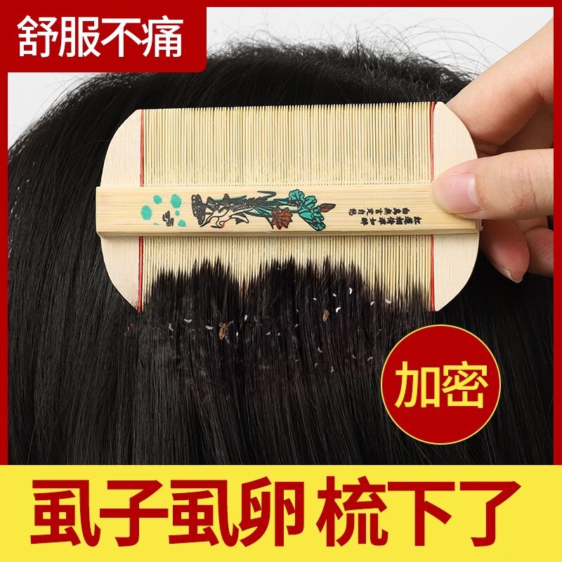 篦子梳去头屑除头虱加密儿童虱子梳去超密虱卵梳子老式梳头密齿梳|undefined