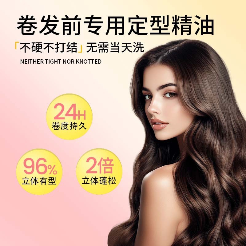 FLOWERWAY 柔顺蓬松卷卷精油持久留香柔顺护理修复毛躁护发精华液|undefined