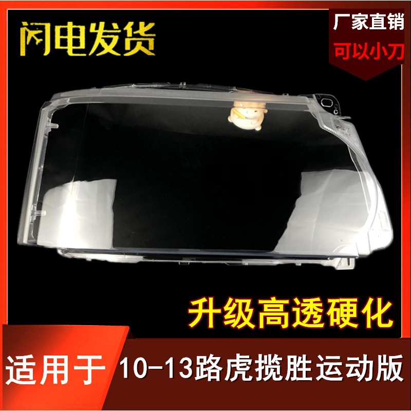 Suitable for Land Rover Range Rover Sport Headlamp Cover 10 11 12 13 Range Rover Sport Headlamp Cover