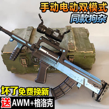 狗杂GROZA手自一体自动电动连发儿童玩具枪突击步软弹枪玩具礼物