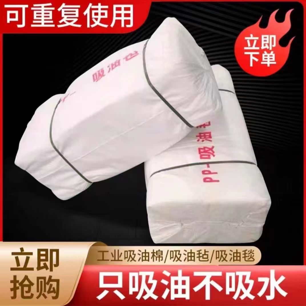 工业吸油棉地面吸油水面用海事溢油船用工业吸油毡加油站吸油毛毡