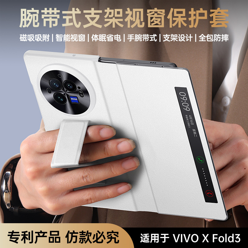 适用于VIVOXFold3Pro手机壳腕带支架素皮新款xfold3防摔视窗皮套