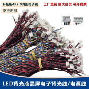 LED背光线灯条连接线 LED升压板液晶屏 恒流板连接线4P转6p电子线-阿里巴巴