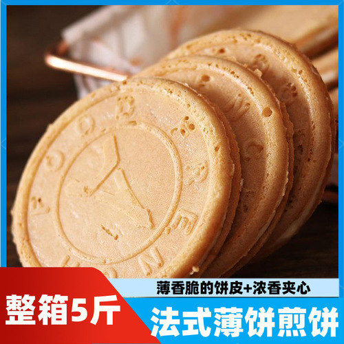 French crepe cream sandwich cookies, happy cake pastry thin crispy snacks bulk fried pancakes crisp gifts