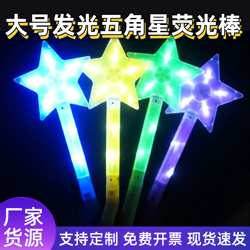大号发光五角星荧光棒演唱会应援棒手持灯闪光爱心荧光棒夜市摆摊|undefined