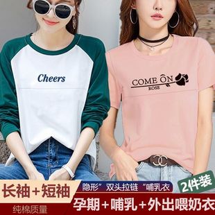 2023 New Nursing Clothes for Summer Outings, Short-Sleeved Breast Milk Versatile Tops, Postpartum Nursing Clothes, Spring & Fall Thin Long-Sleeved Clothes