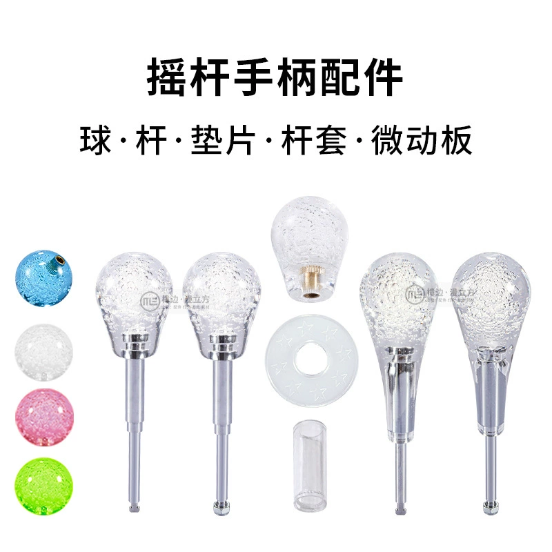 Детская машина Игровая приставка Красочный джойстик Компонент рукоятка шаровой клюшки полуовальный полный овальный пылезащитный прокладок