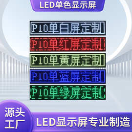 户外防水LED广告显示屏滚动字电子屏P10单色条屏成品定制上门安装