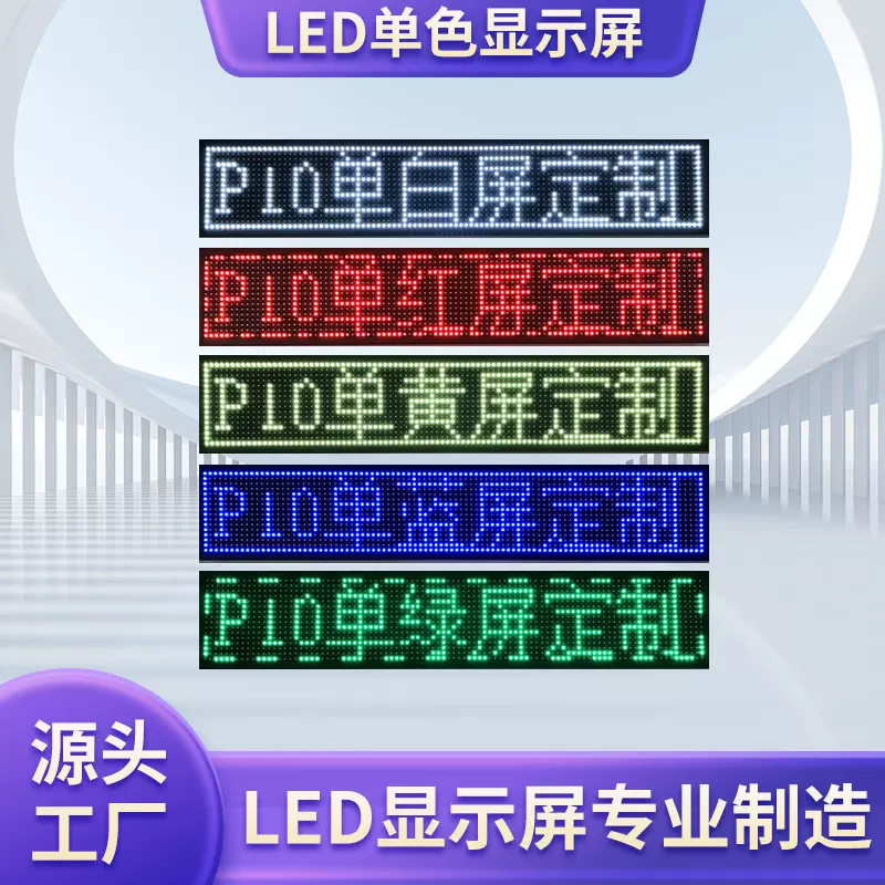 户外防水LED广告显示屏汽车玻璃滚动字电子屏P10单色条屏成品定制