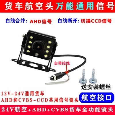 Truck High-Definition Vehicle-Mounted Surveillance Rearview Camera Ahd Night Vision Dual-Control Eight-Light Aviation Reversing Mirror Camera (Vehicle camera) - k12-aviation-connector-dual-control-ahd-switchable-ccd-truck-camera