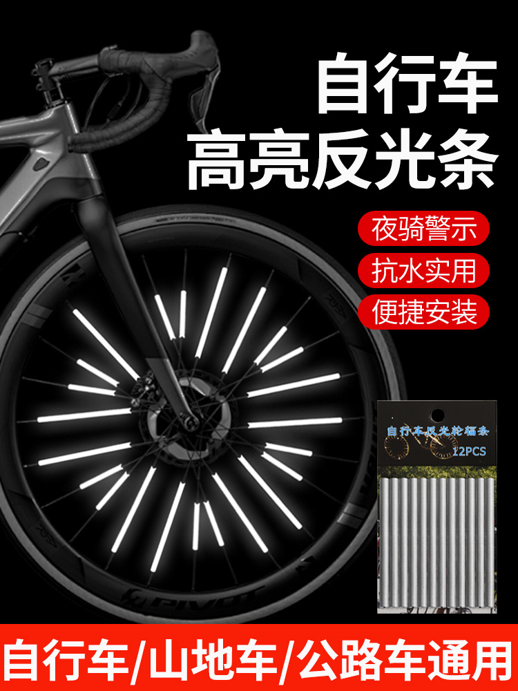Bicicleta de carretera de montaña tira reflectante pegatina luminosa bicicleta de equilibrio para niños radios reflectantes decoración bicicleta advertencia nocturna