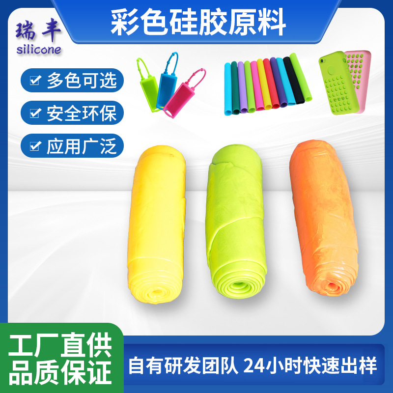 彩色硅膠原料1.2