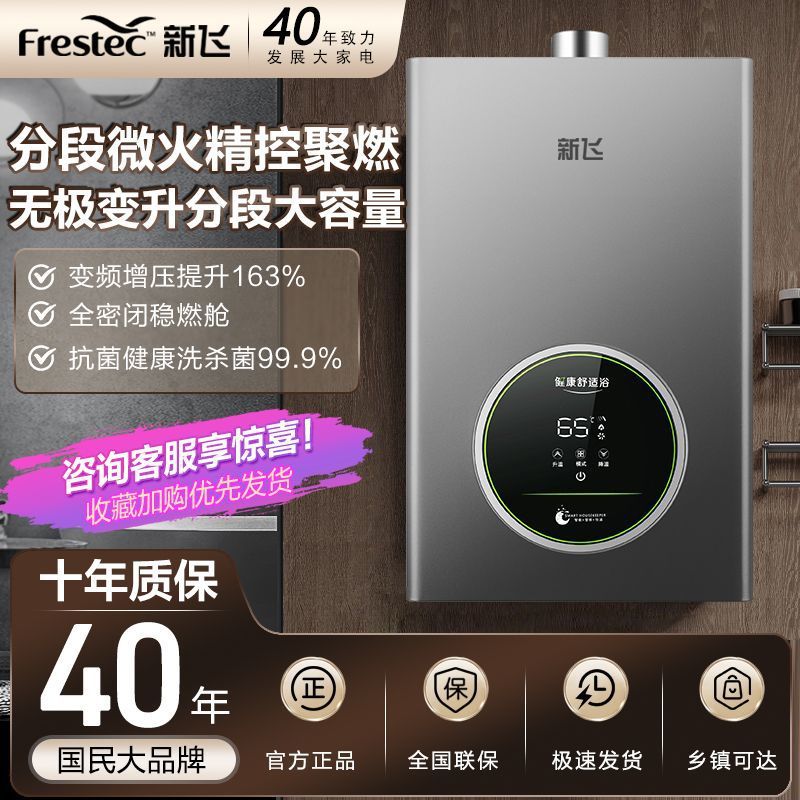 新飞水伺服增压燃气热水器家用变频恒温节能天然气液化气平衡式
