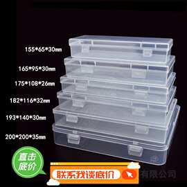 长方形透明塑料PP工具收纳空盒文具手机零件五金整理盒口罩包装盒