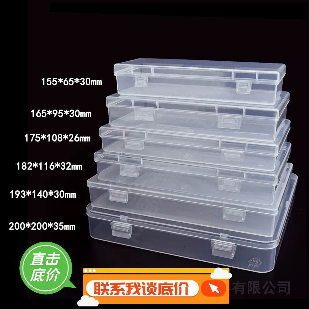 长方形透明塑料PP工具收纳空盒文具手机零件五金整理盒口罩包装盒
