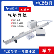小型气源气垫导轨配件J2126高中物理运动力学实验教学仪器材