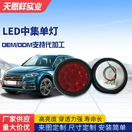 其他车灯;示宽灯;尾灯