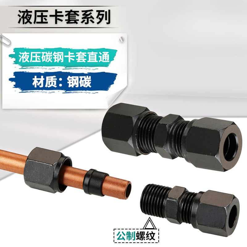 液压碳钢卡套直通高压油管铜管不锈钢管快速卡套直接管接头配件
