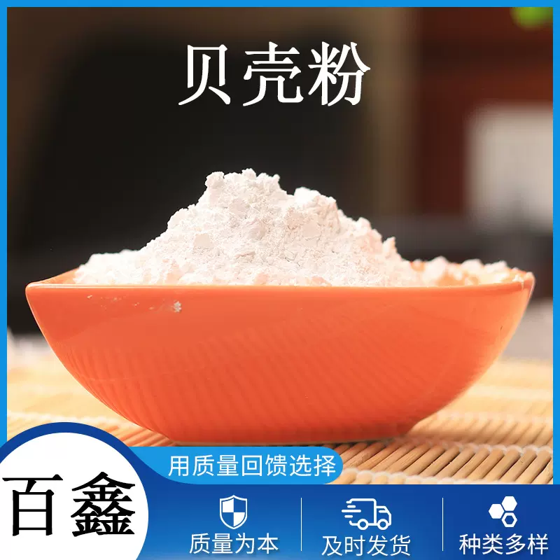高钙贝壳粉涂料饲料添加用预混料添加剂白度94碳酸钙饲料级