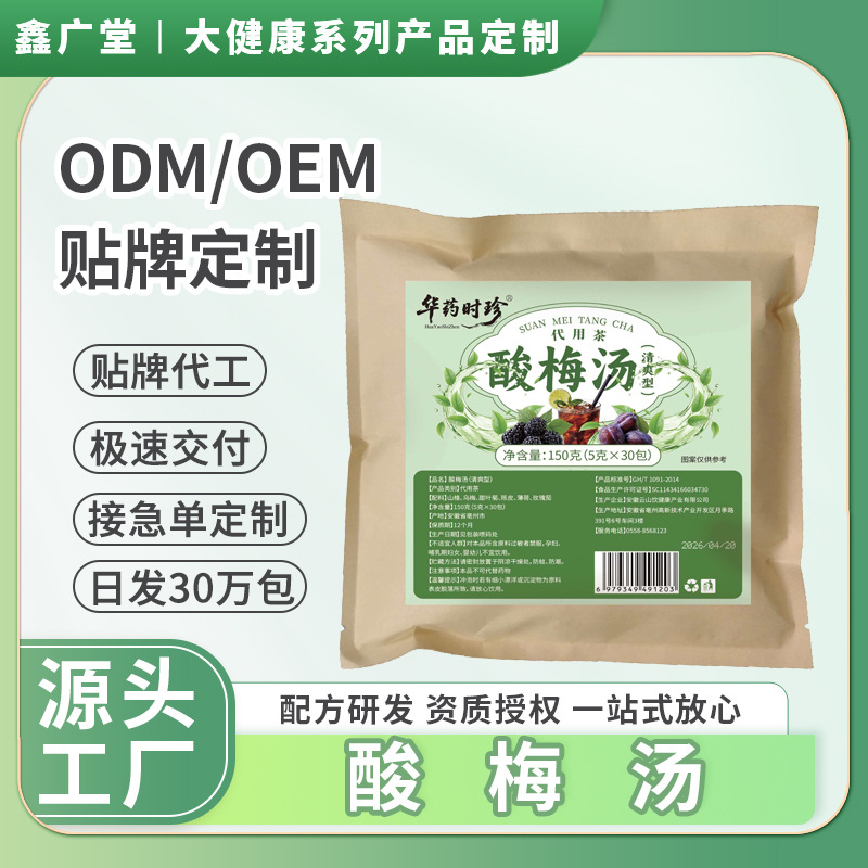 酸梅汤独立包装夏季养生茶包150克/包养生茶某音同款一件代发