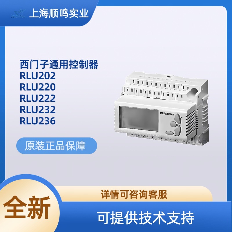Siemens西门子RLU220 Synco200通用控制器现场通用DDC控制器