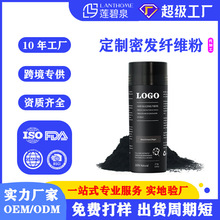 跨境浓发黑发纤维 头发纤维粉 视角性补发粉稀疏浓发粉定制OEM