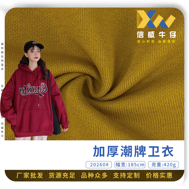 加厚潮牌卫衣 精梳棉鱼鳞毛圈布 全棉厚款休闲卫衣服装针织面料