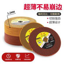 切割片100砂轮片 107 超薄金属金属不锈钢手磨机双网切片工厂直销