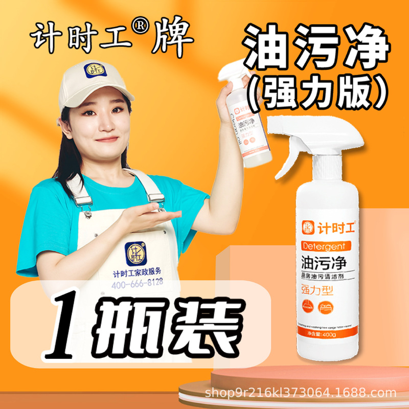 Time-saving oil stain remover for household cleaning, removes oil stains and grime, cleans kitchen grease and range hood Time-saving oil stain remover for household cleaning, removes oil stains and grime, cleans kitchen grease and range hood