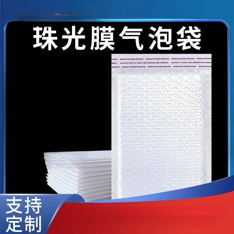复合珠光膜气泡袋长条自粘信封包装袋打包自黏袋快递袋加厚泡沫袋