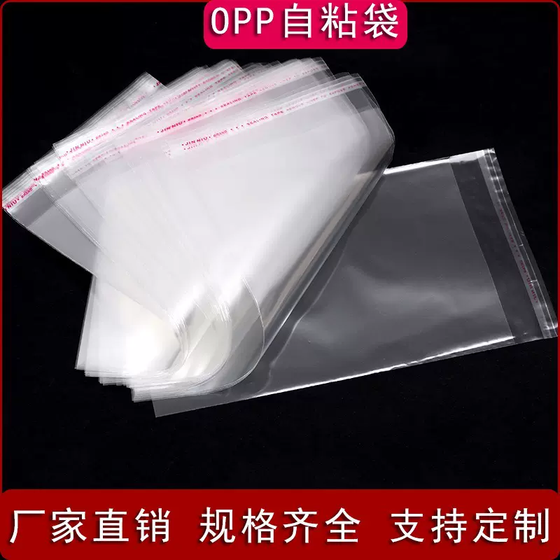 批发OPP透明不干胶自粘袋塑料袋透明服装口罩包装袋PE防尘袋定制