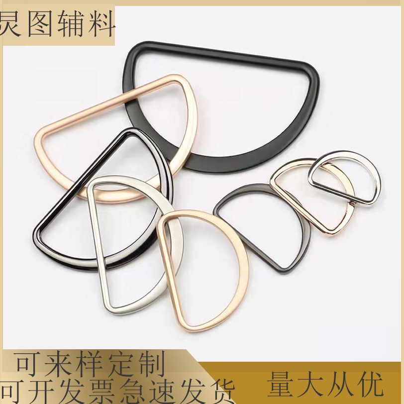 现货金属合金D字扣书包背带扣五金箱包皮具扣半圆扣D形环服装辅料