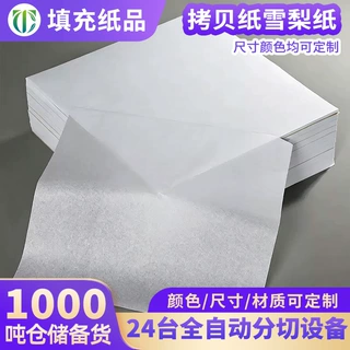 批发白色雪梨纸拷贝纸薄页纸鲜花礼品包装纸服装鞋子内衬纸隔离纸
