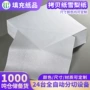 白色服装内衬纸薄页纸