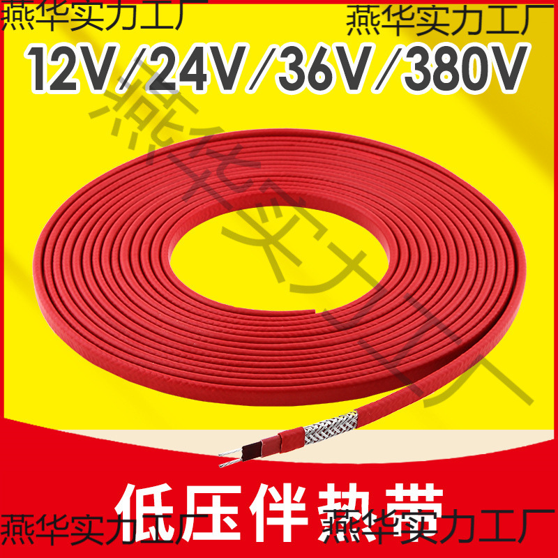 12v/24v伴热带直流柴油加热油管加热带36/380v伏低压电热带加热丝